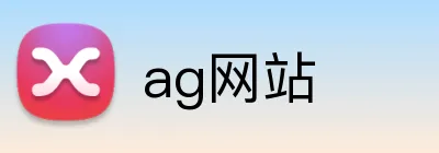 ag网站 logo